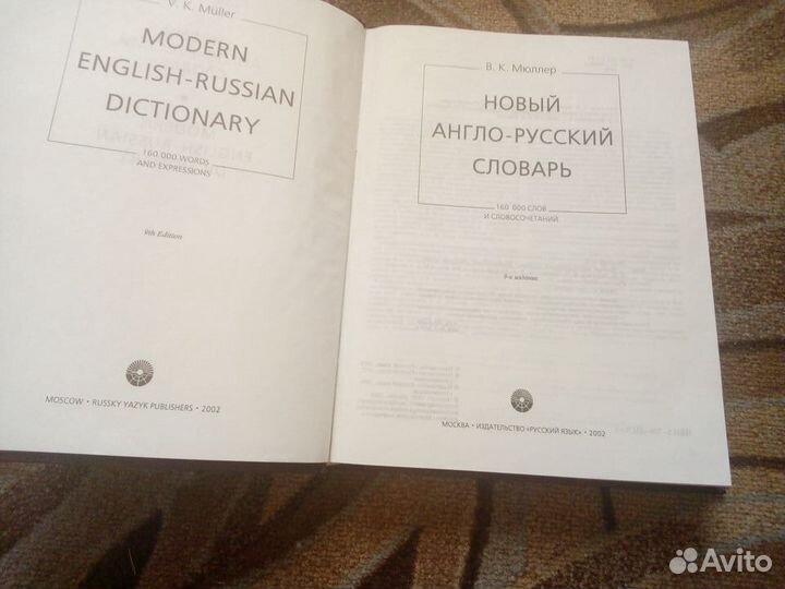 Англо-русский словарь