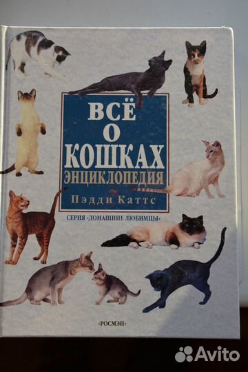 Книга о кошках