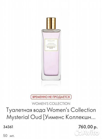 Парфюмерная вода oriflame