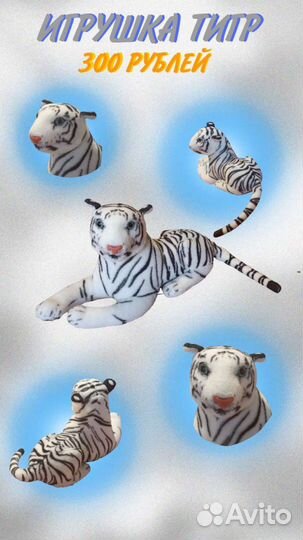 Игрушка новая тигр