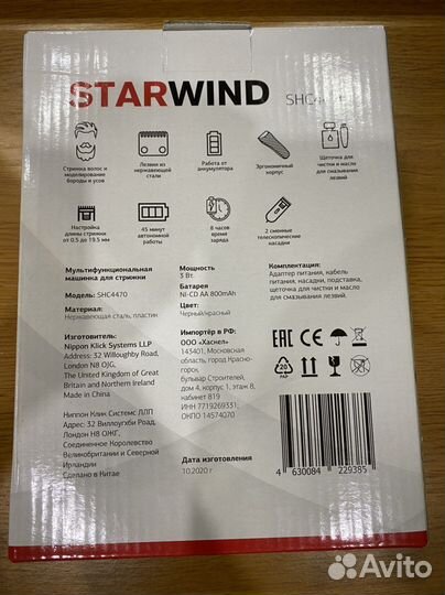 Машинка для стрижки волос новая