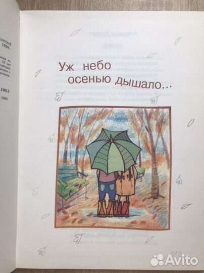 Литературное чтение 1 класс