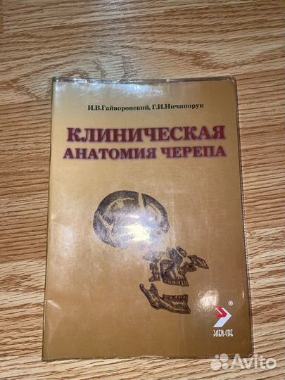 Методическое пособие по анатомии Гайворонский