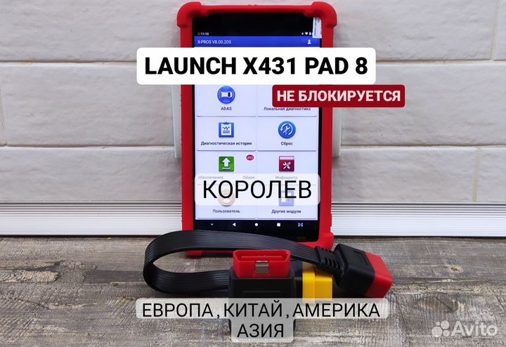 Launch x431 pro 5s l Лаунч х431 pad 8 Max Комплект