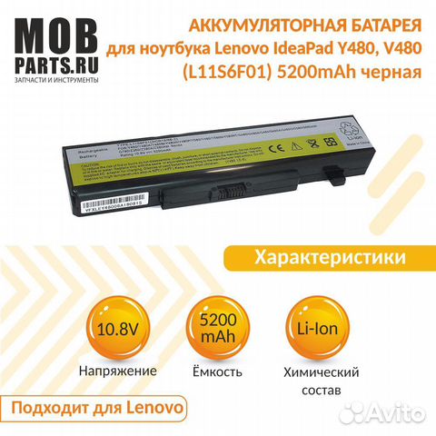 Аккумулятор Lenovo Ideapad Y480, V480 5200mAh