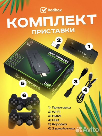 Игровая приставка stick 64 gb в Магазине