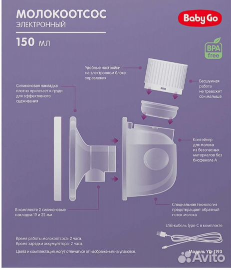 Электрический молокоотсос (свободные руки)