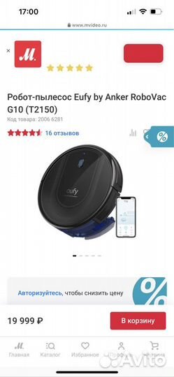 Робот-пылесос Eufy by Anker RoboVac G10 (Т2150)
