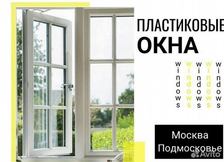 Окна на заказ