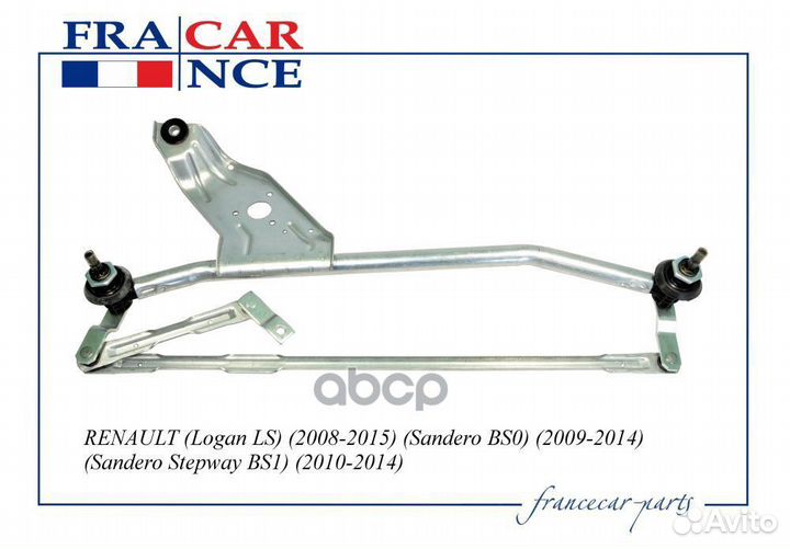 Трапеция стеклоочистителя(без мотора) FCR210293