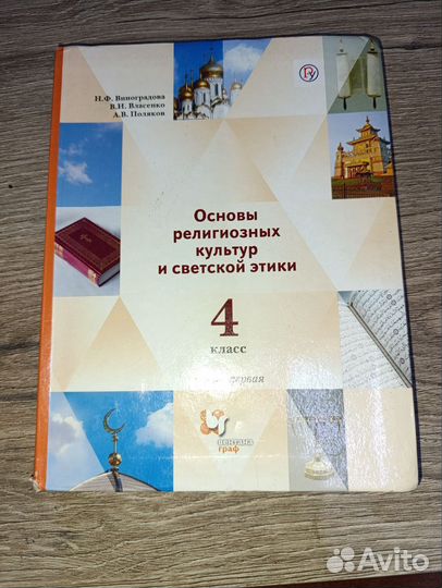 Основы светской этики компл 4кл 1,2ч Виноградова 1