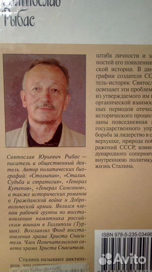 Святослав Рыбас 