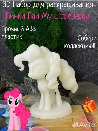Пинки Пай Май Литл Пони набор для рисования