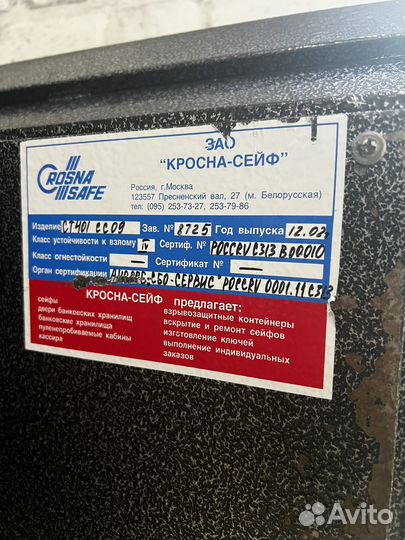 Сейф Кросна металл