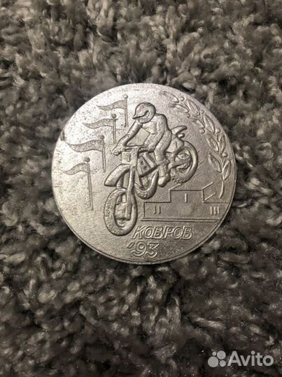 Мотокросс 1993 памятная медаль