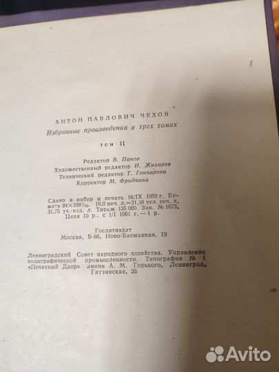 А.П.Чехов 1960 том 2 собрание сочинений