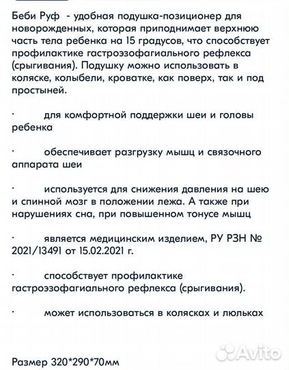 Подушка ортопедическая позиционер детская