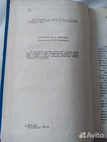 Герцен Былое и думы