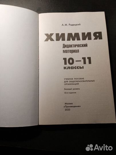 Химия, 10/11 дидактический материал