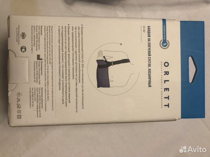 Аренда бандаж на плечевой сустав Orlett размер L