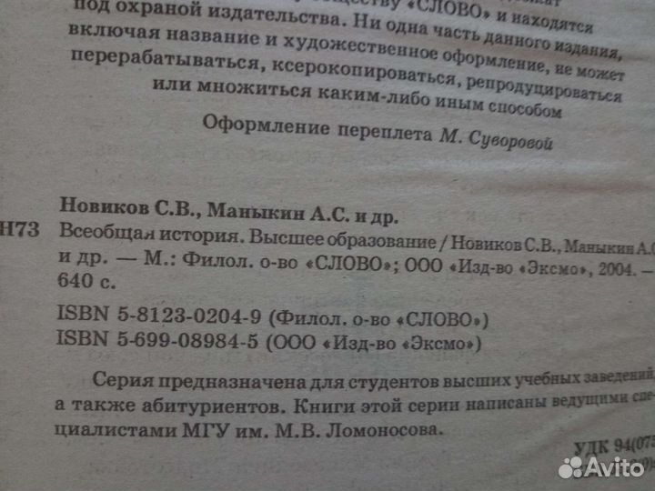 Всеобщая история. Учебное пособие для студентов