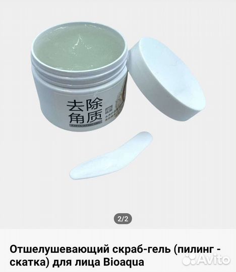 Гель скраб