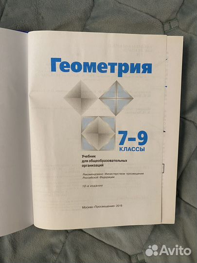 Геометрия (7-9 классы) Атанасян