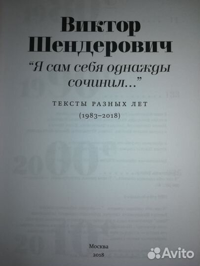 Книга Виктора Шендеровича