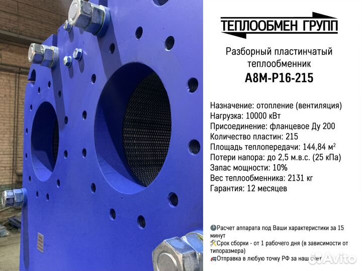Теплообменник пластинчатый разборный на отопление