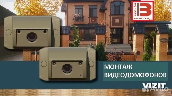 Домофоны и видеонаблюдение