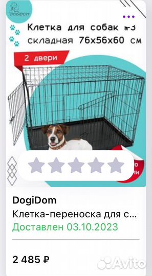 Клетка для животных (собак)