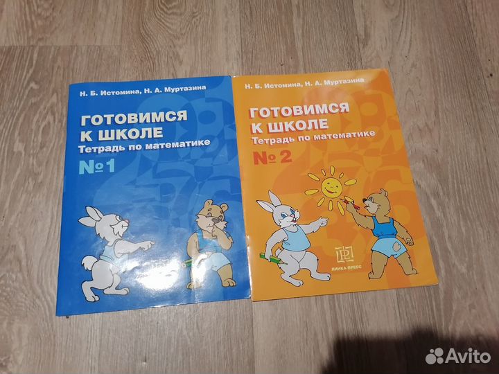Рабочие тетради по математике Истомина, новые