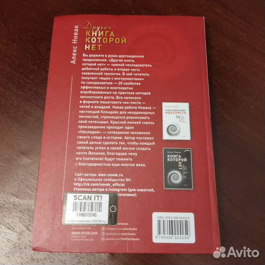 Другая книга которой нет / Алекс Новак
