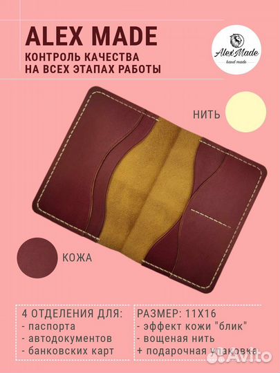 Обложка под паспорт из натуральной кожи