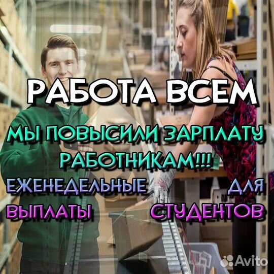 Фасовщик / еженедельные выплаты / подработка