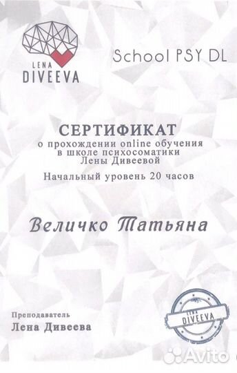 Психолог, специалист по психосоматике psy2.0