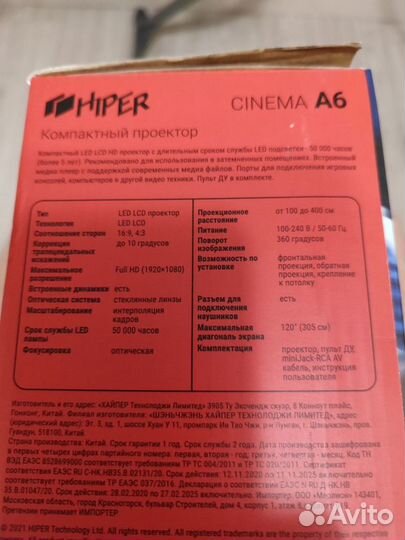 Проектор Hiper cinema A6