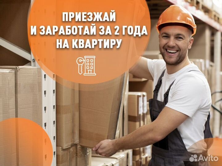 Грузчик вахта питание + проживание Москва
