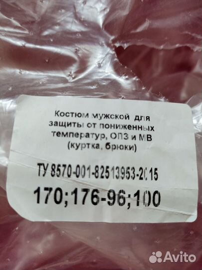 Спецодежда