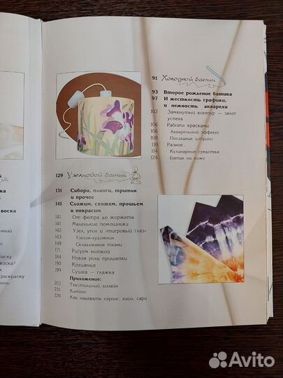 Батик. Горячий. Холодный. Узелковый