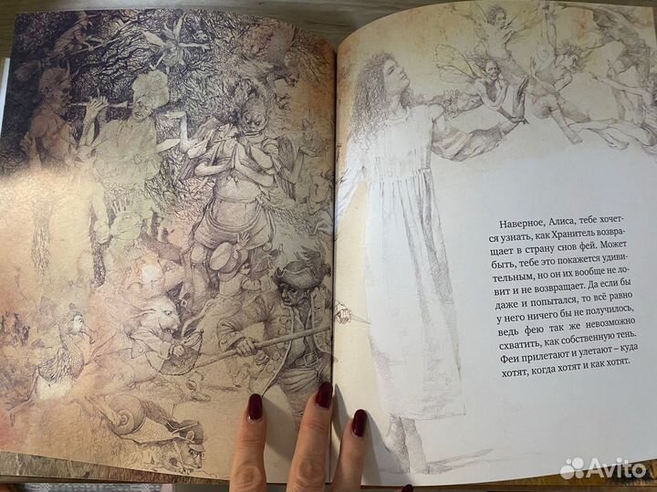 Хранитель снов Махаон книга