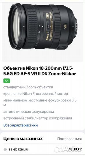 Объективы для Nikon (FF и кроп) + D3200