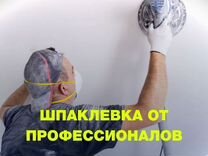 Шпаклевка. Механизированная шпаклевка стен