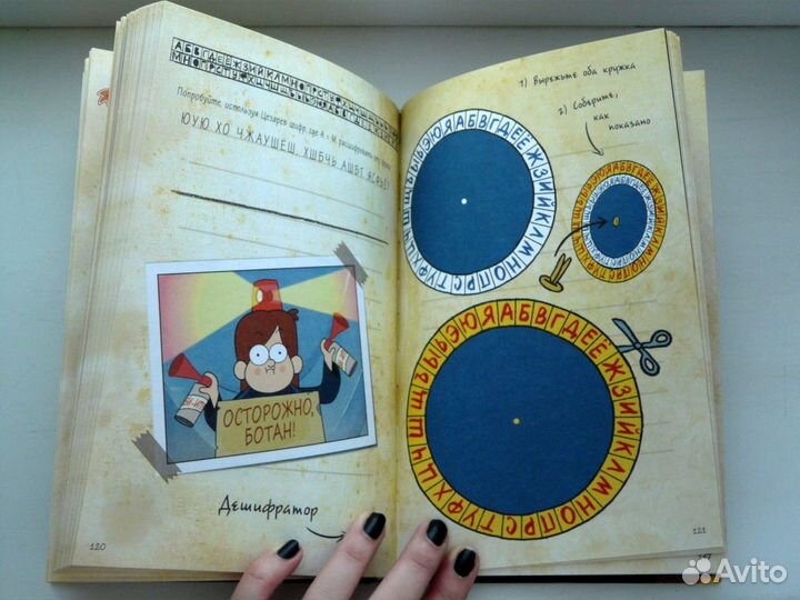 Гравити Фолз: дневник Диппера и Мейбл