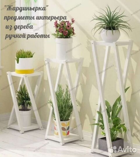 Подставка для цветов напольная деревянная