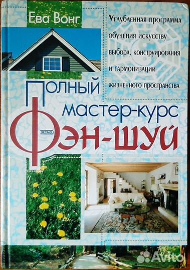 Книги по фэн-шуй