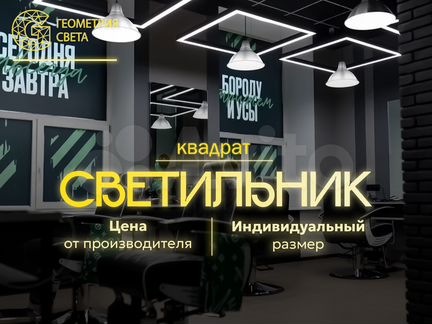 Подвесной светильник для Барбершопа квадратный потолочный светодиодный