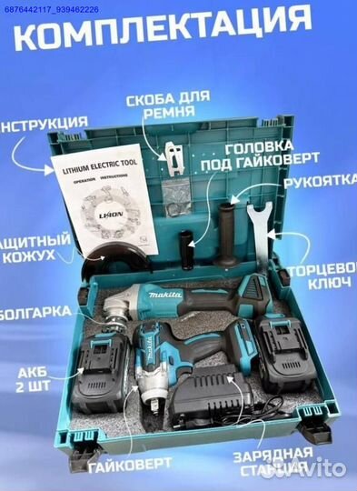 Набор Makita 2в1 ушм, Гайковерт (Арт.69412)