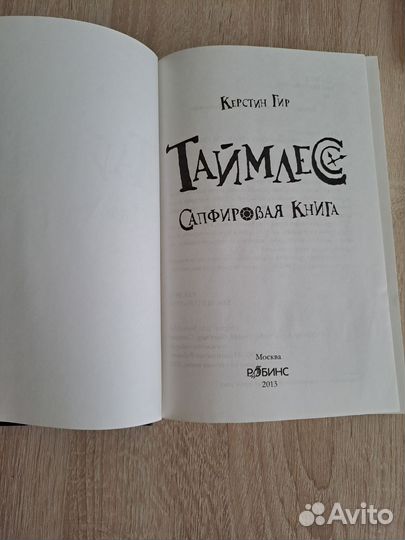 Книги Таймлесс