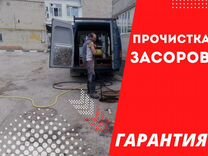 Прочистка канализации. Гарантия